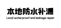 金台本地防水（中讯网）